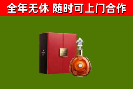 福清市回收路易十三