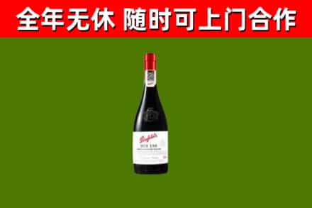 福清市回收奔富红酒